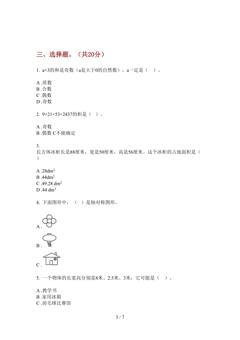 北师大版数学五年级过关突破上学期第二次月考.doc_第3页