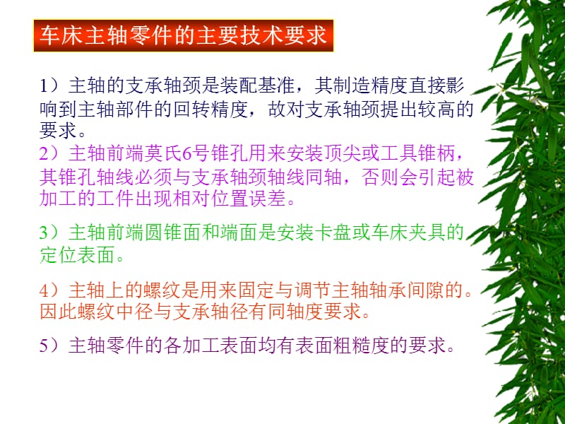 机械制造工程之第十章补充典型零件加工工艺.ppt_第2页