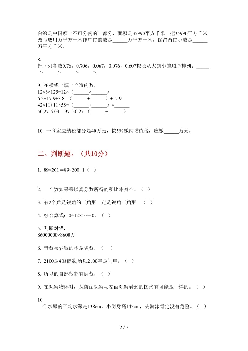 北师大版数学积累四年级上学期第四次月考.doc_第2页