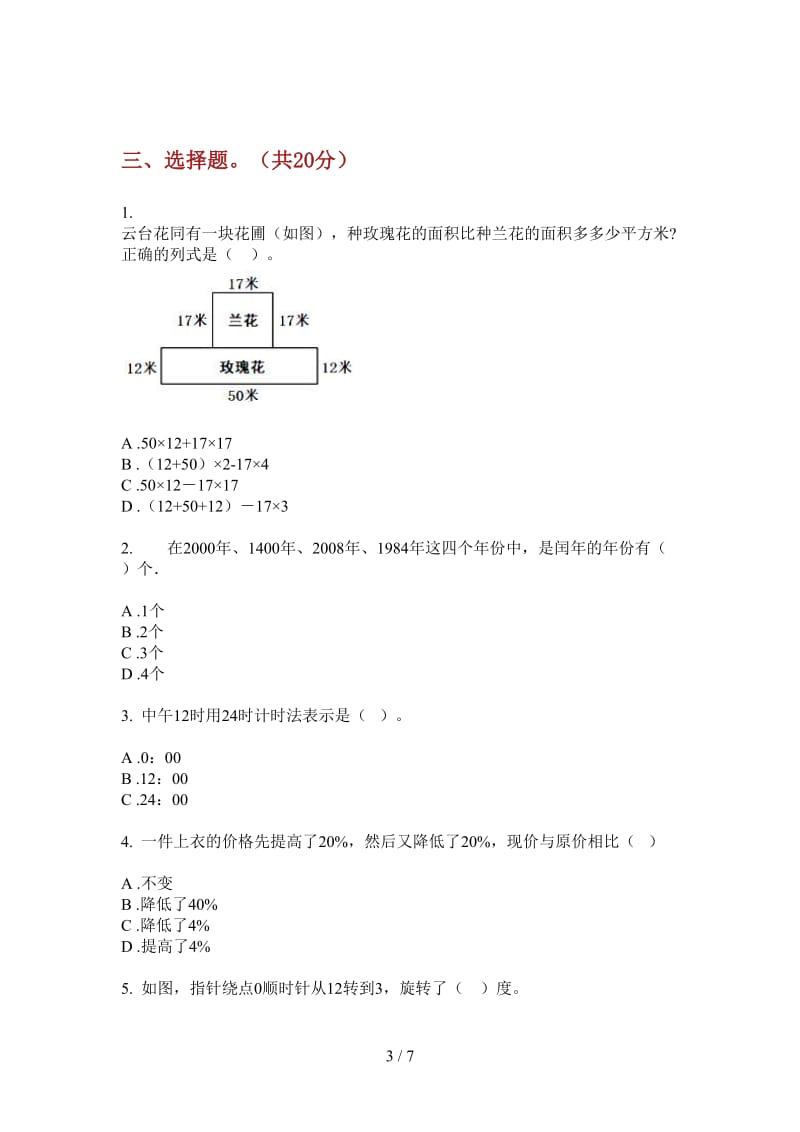 北师大版数学积累四年级上学期第四次月考.doc_第3页