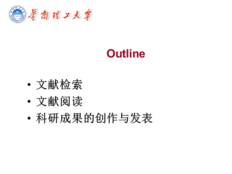 文献检索、阅读和论文的写作.ppt_第2页