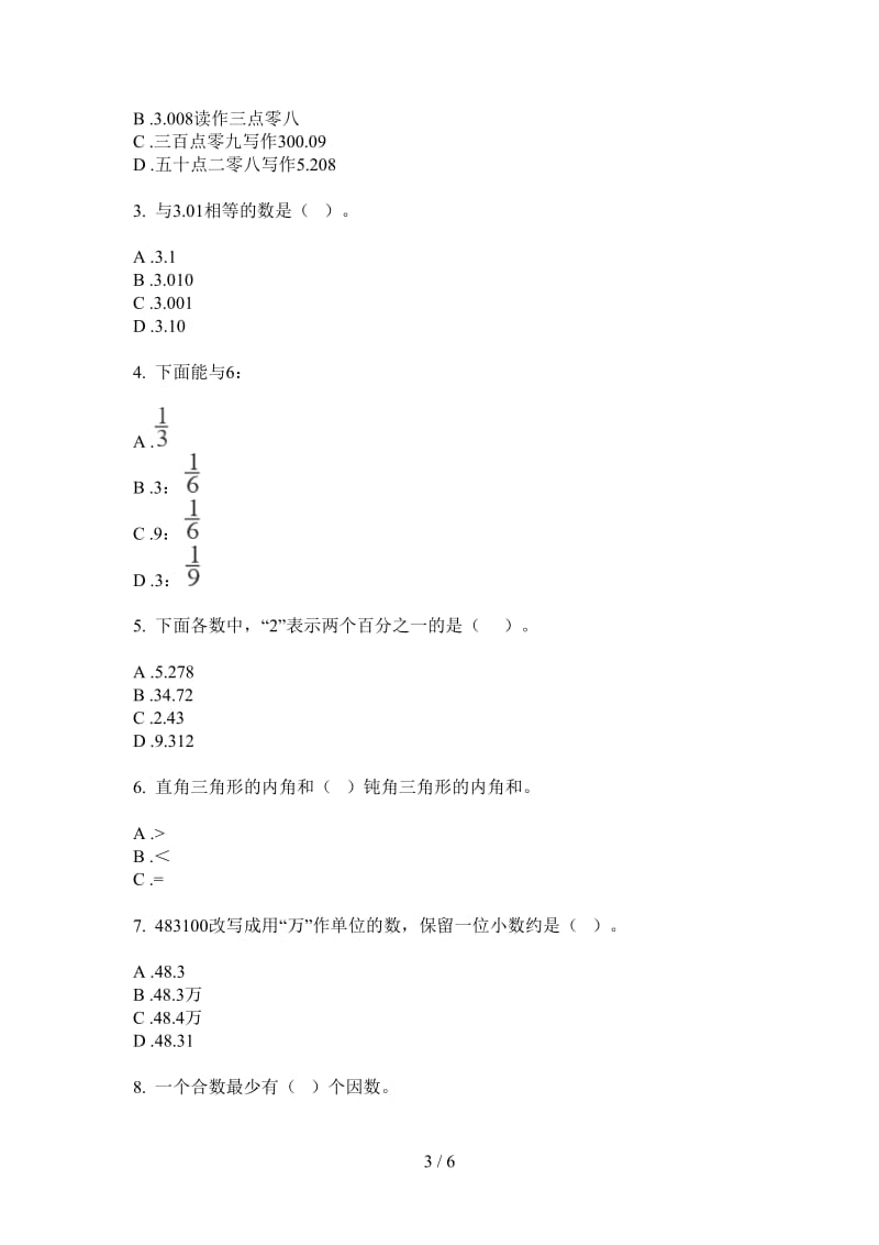 北师大版数学四年级上学期第一次月考水平.doc_第3页