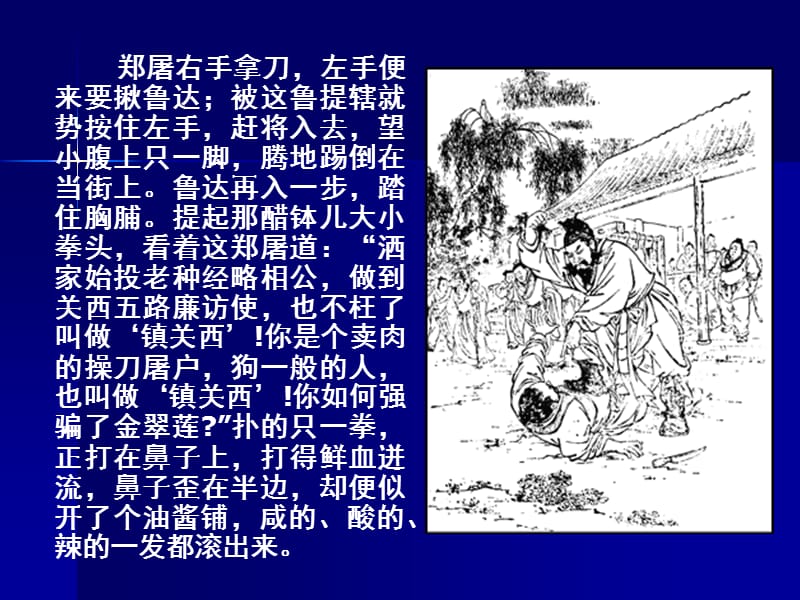 现代文阅读指导-《人物形象的分析方法》19张课件.ppt_第2页