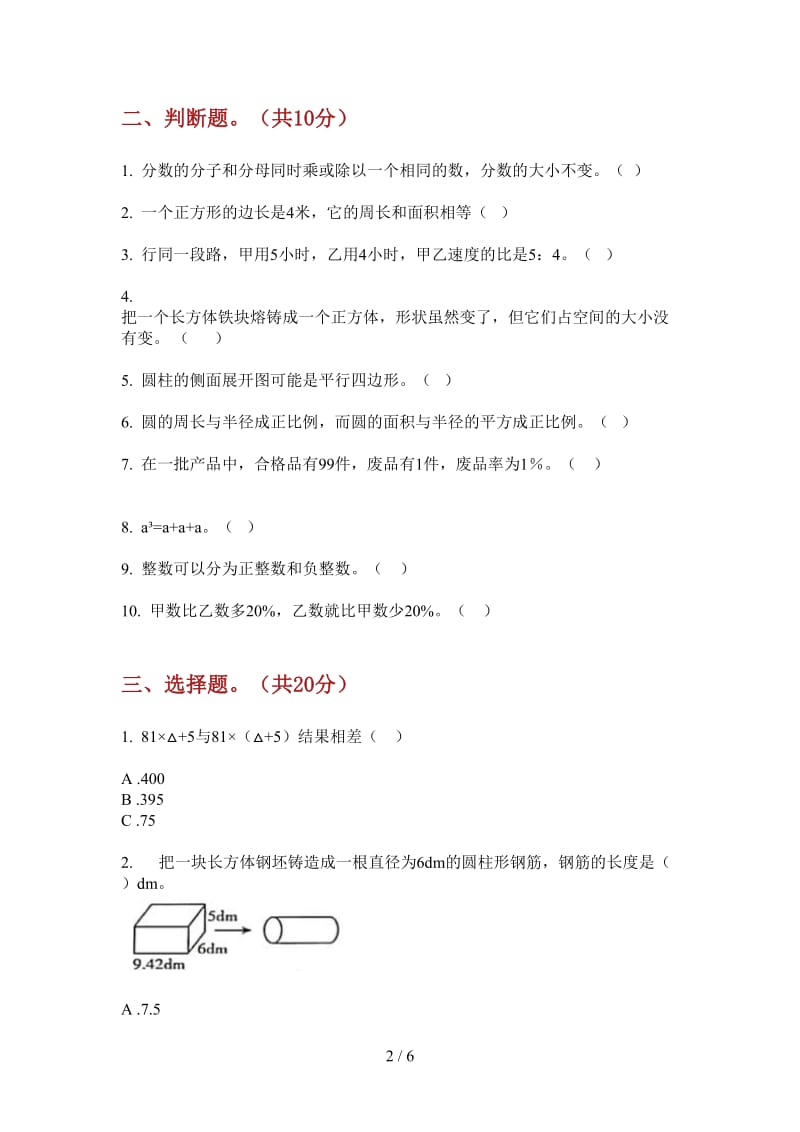 北师大版数学竞赛综合练习六年级上学期第一次月考.doc_第2页