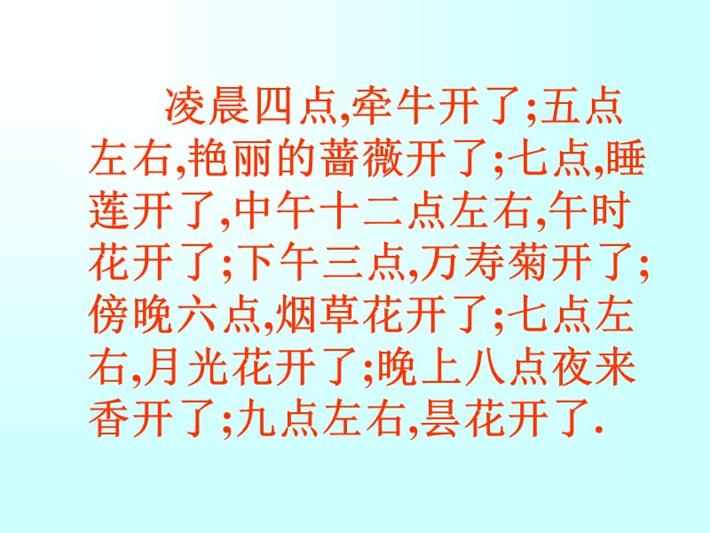 小学三年级语文上册《花钟》课件红海湾水龟寮小学罗方健.ppt_第2页