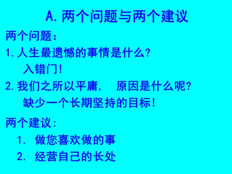 数学教育心理学第二次课.ppt_第2页