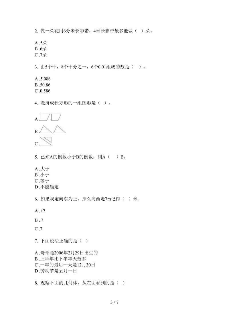 北师大版数学水平综合三年级上学期第二次月考.doc_第3页