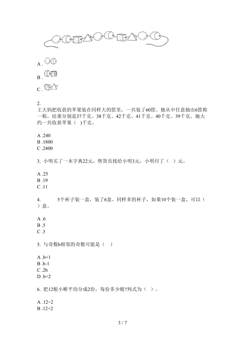 北师大版数学一年级上学期第二次月考摸底竞赛.doc_第3页