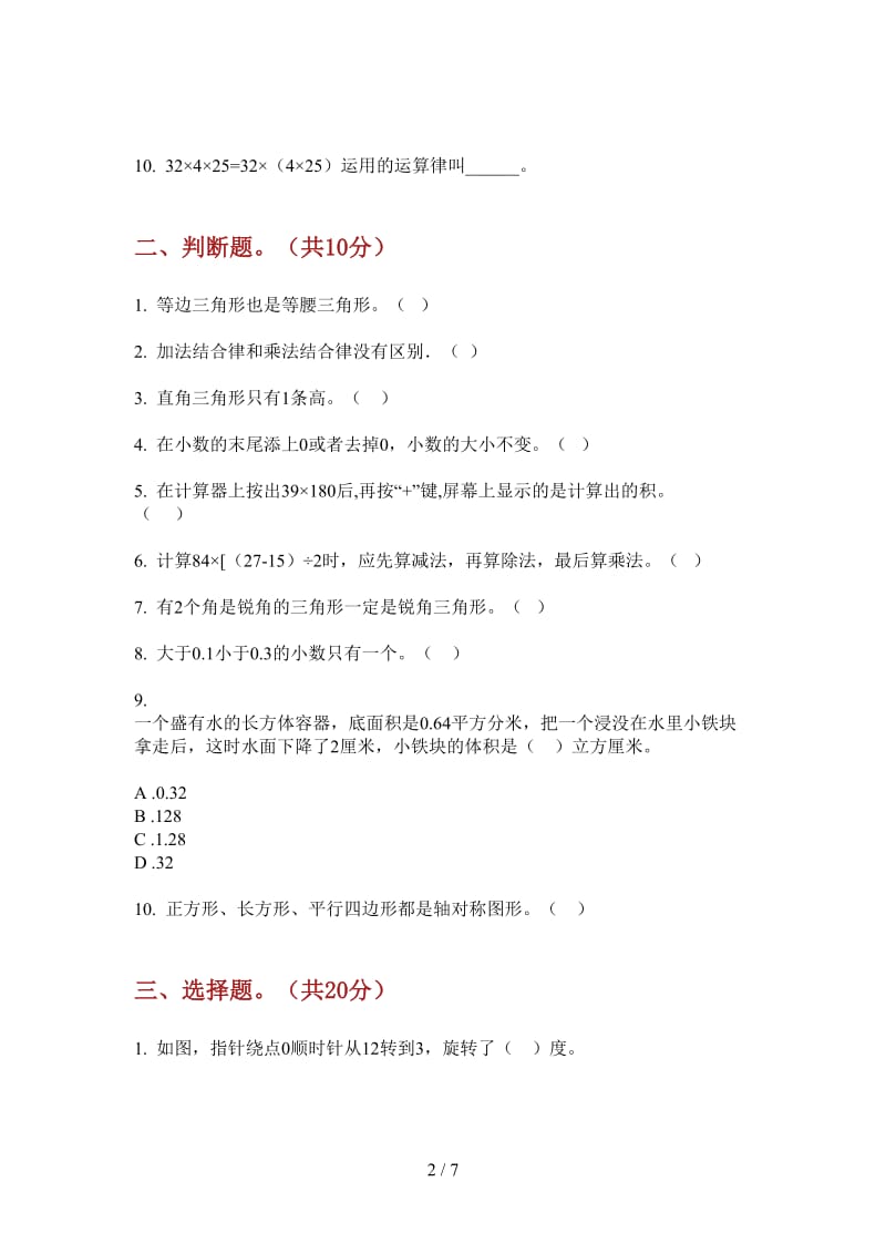 北师大版数学四年级强化训练突破上学期第二次月考.doc_第2页