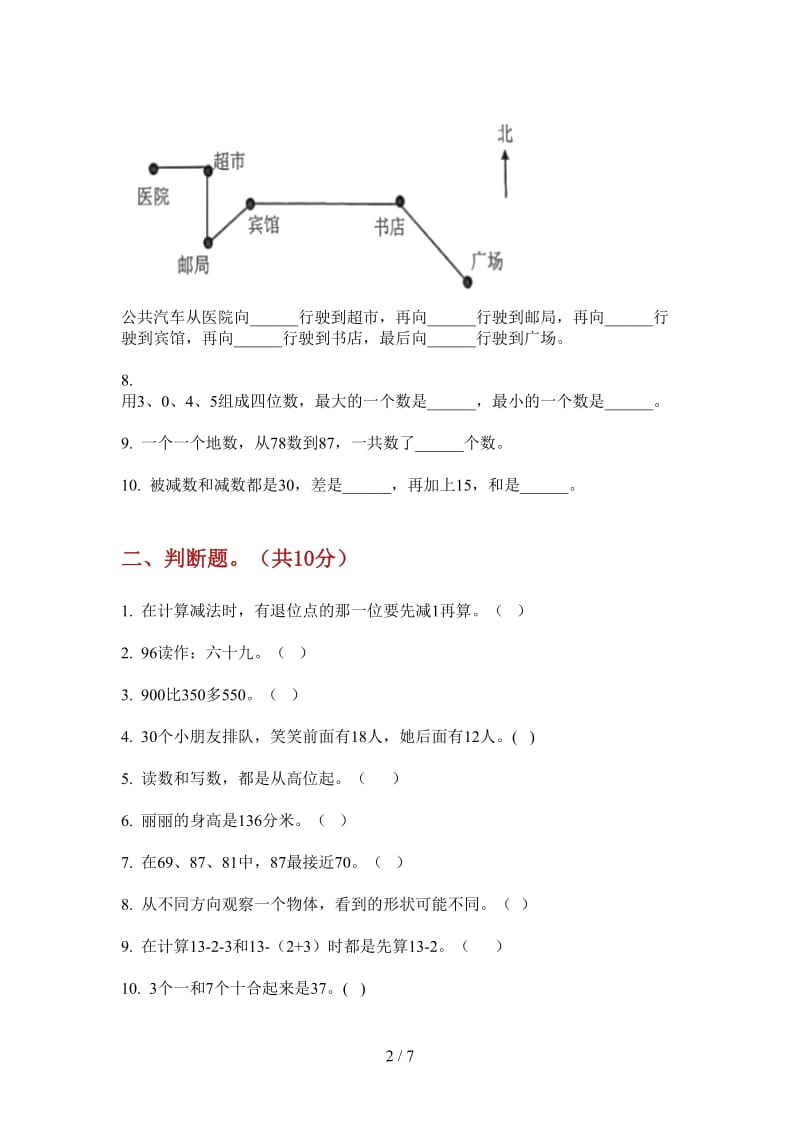 北师大版数学一年级竞赛过关上学期第三次月考.doc_第2页