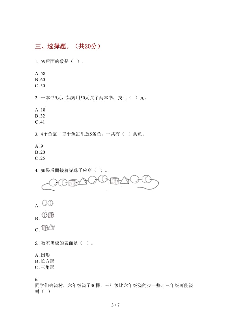 北师大版数学一年级竞赛过关上学期第三次月考.doc_第3页