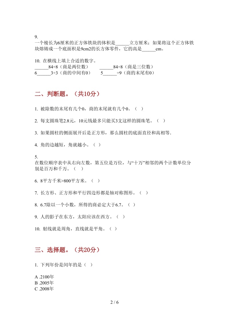 北师大版数学竞赛全真三年级上学期第四次月考.doc_第2页