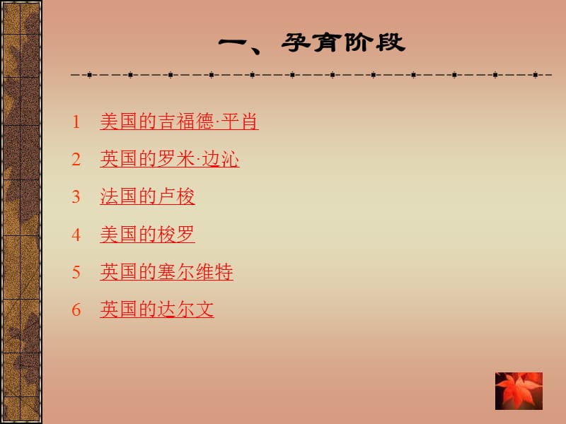 环境伦理学的产生和发展过程.ppt_第2页