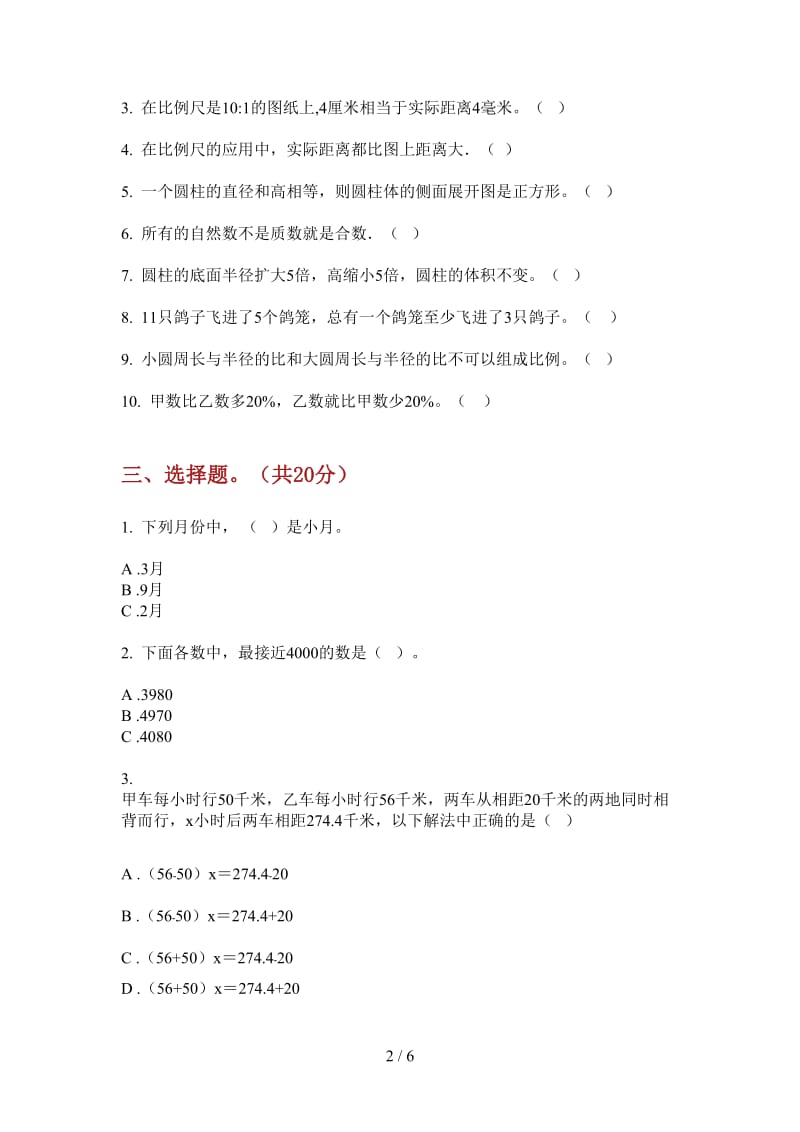 北师大版数学六年级上学期全真混合第一次月考.doc_第2页