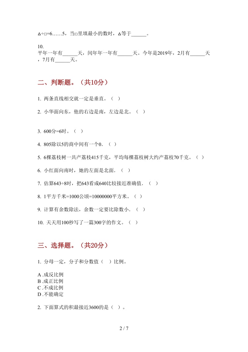 北师大版数学三年级上学期第四次月考专题总复习.doc_第2页