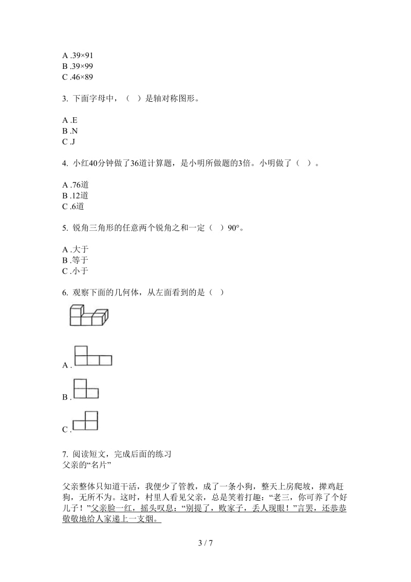 北师大版数学三年级上学期第四次月考专题总复习.doc_第3页