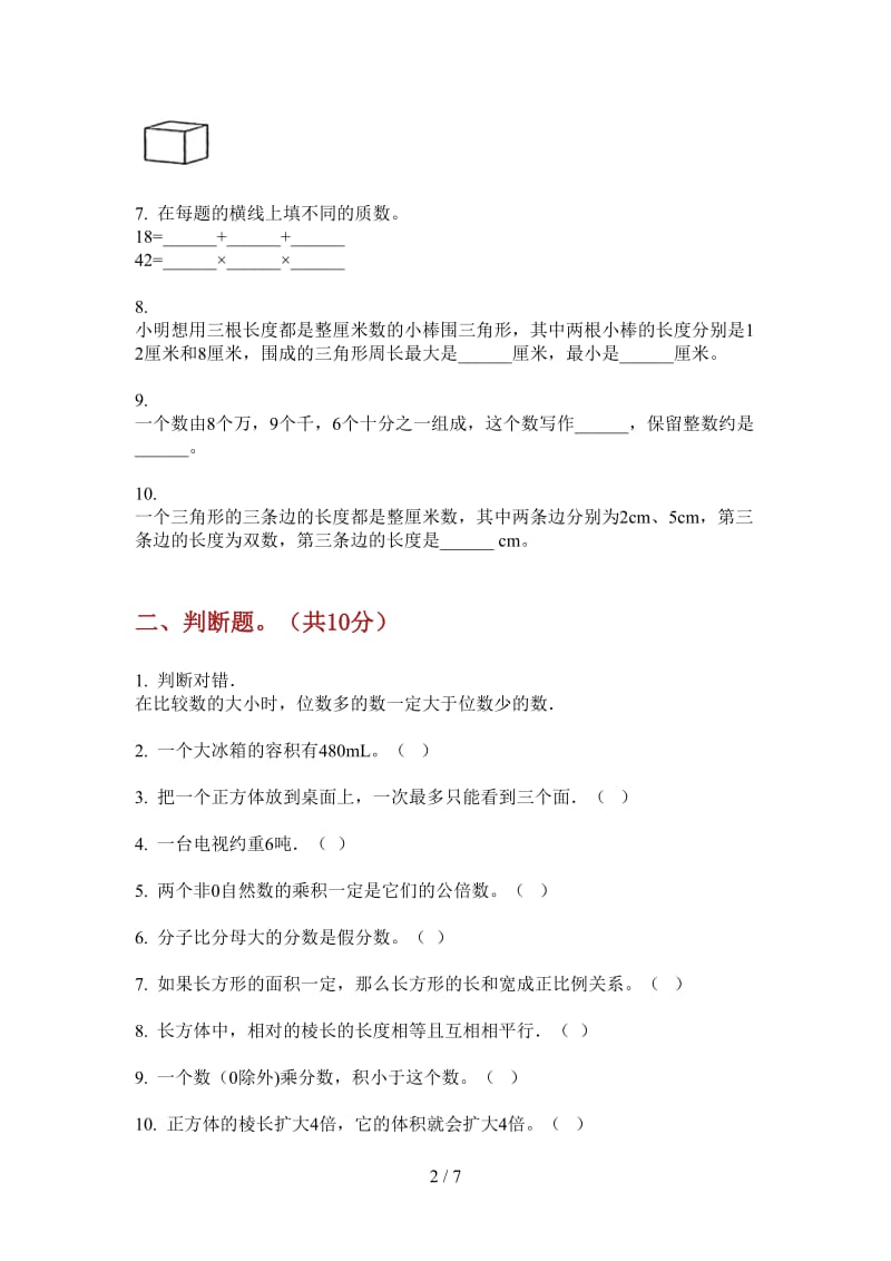 北师大版数学全能突破五年级上学期第二次月考.doc_第2页