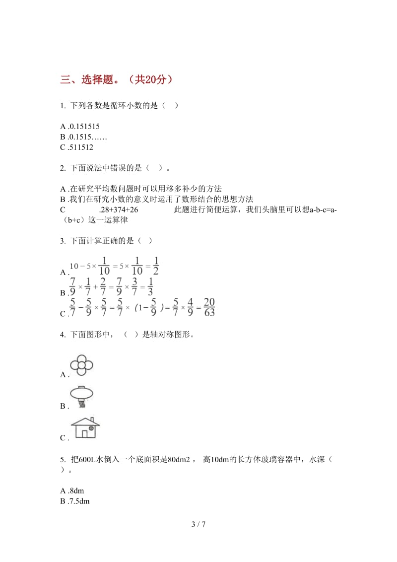 北师大版数学全能突破五年级上学期第二次月考.doc_第3页