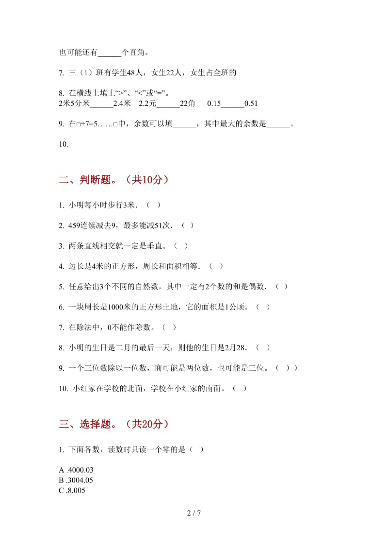 北师大版数学三年级上学期积累复习测试第二次月考.doc_第2页