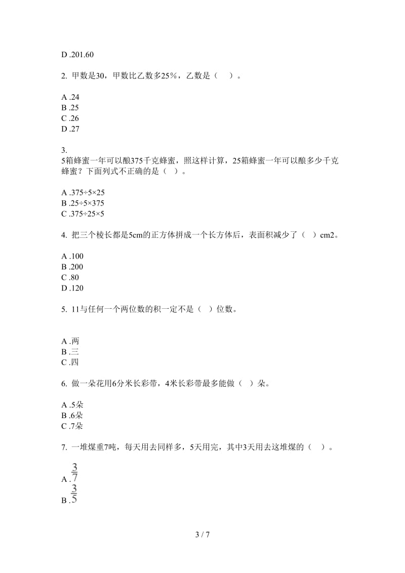 北师大版数学三年级上学期积累复习测试第二次月考.doc_第3页