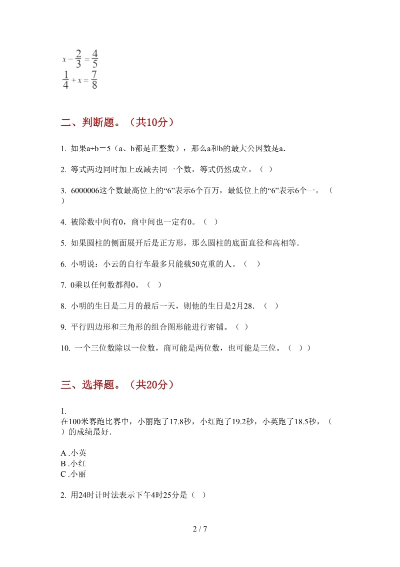 北师大版数学综合三年级上学期第三次月考.doc_第2页