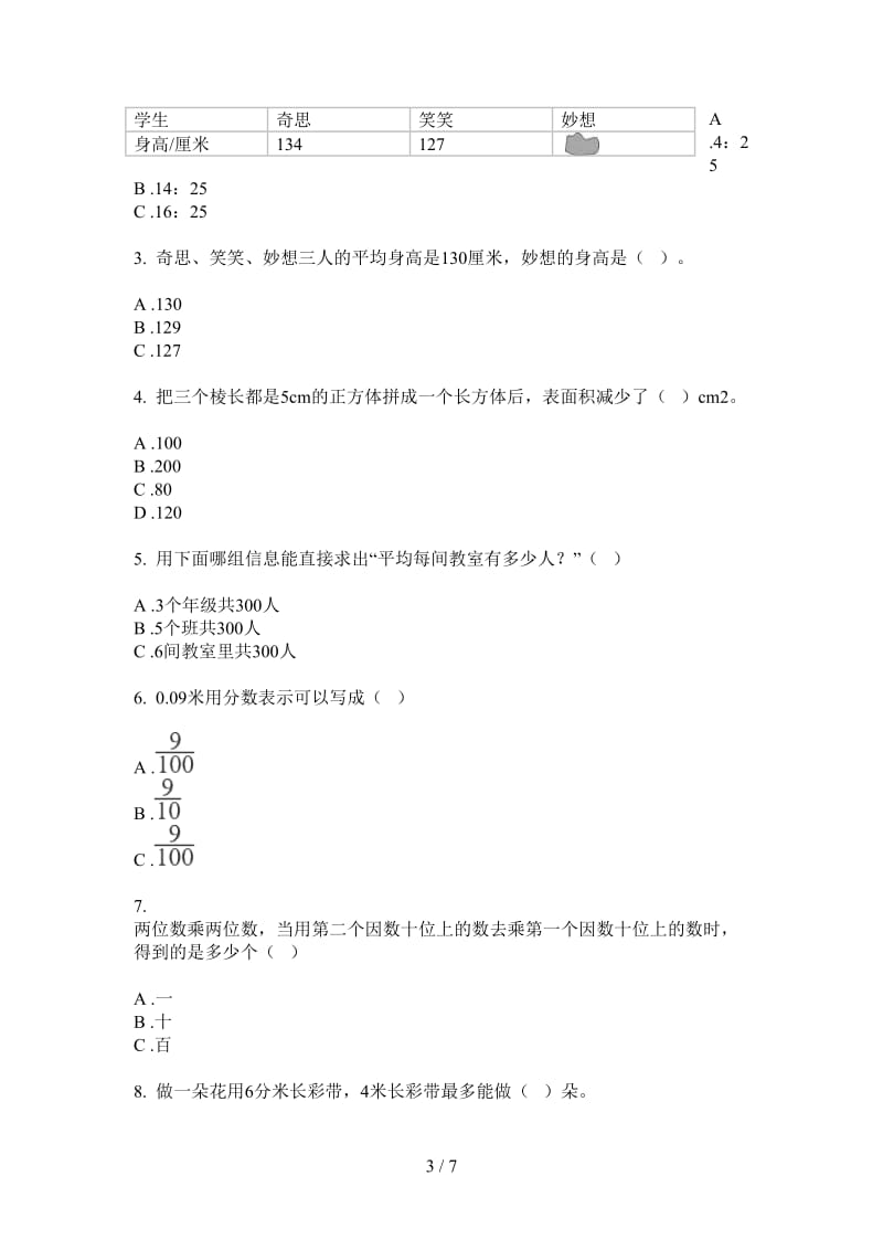 北师大版数学综合三年级上学期第三次月考.doc_第3页