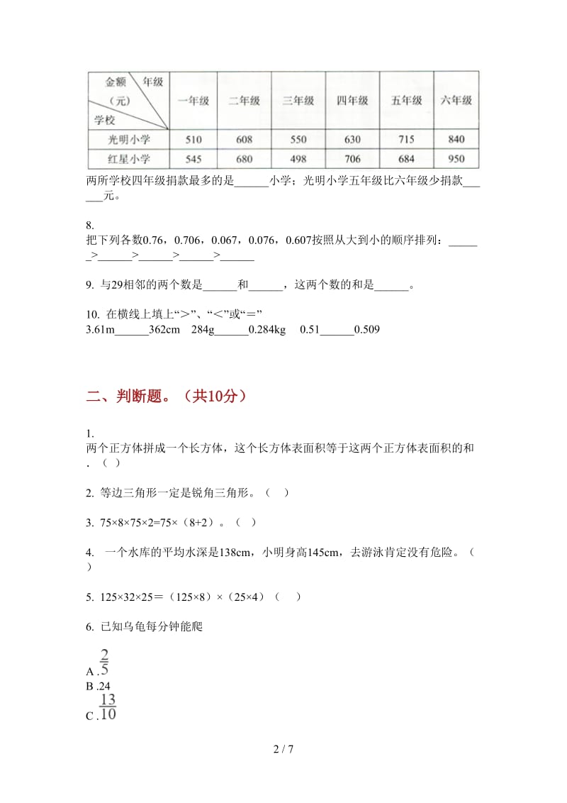 北师大版数学专题综合复习四年级上学期第一次月考.doc_第2页