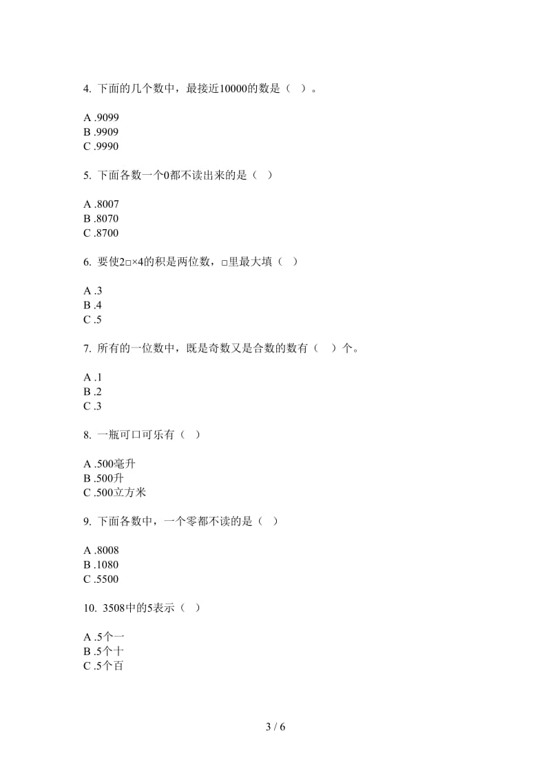 北师大版数学二年级综合强化训练上学期第四次月考.doc_第3页