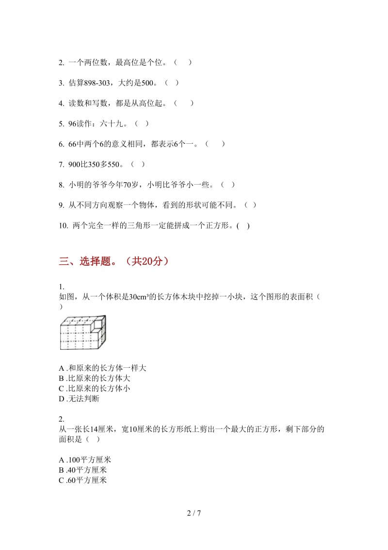 北师大版数学一年级上学期积累练习题第三次月考.doc_第2页