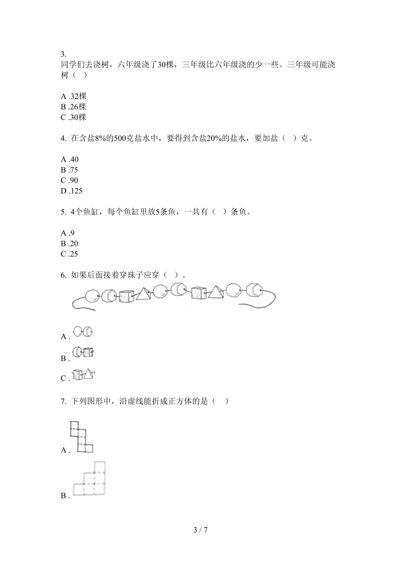 北师大版数学一年级上学期积累练习题第三次月考.doc_第3页