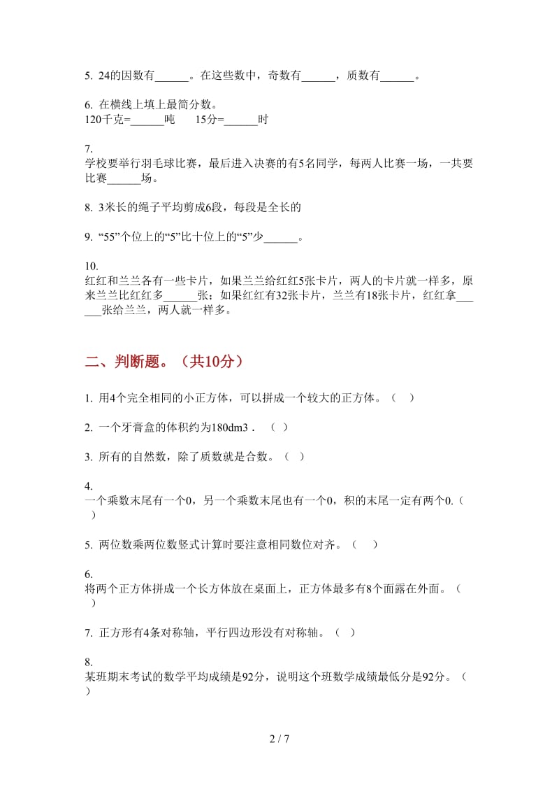 北师大版数学综合混合五年级上学期第一次月考.doc_第2页