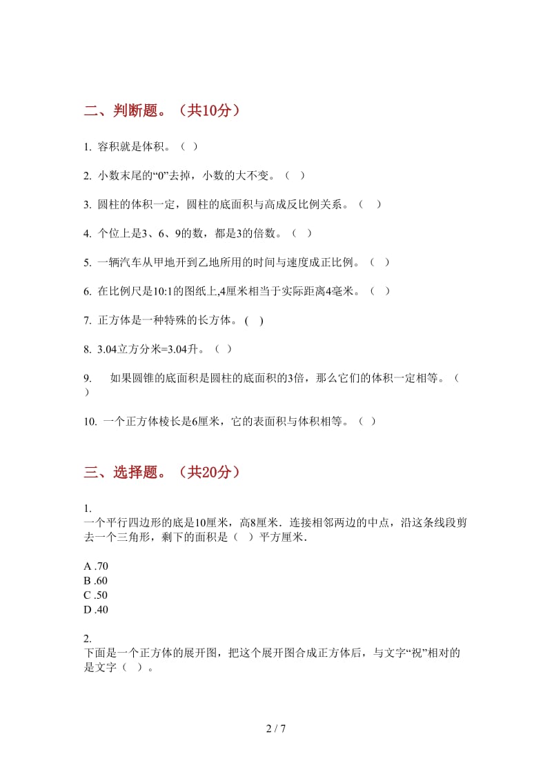 北师大版数学六年级练习题突破上学期第一次月考.doc_第2页