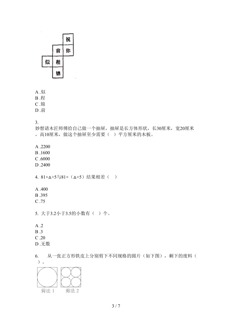 北师大版数学六年级练习题突破上学期第一次月考.doc_第3页