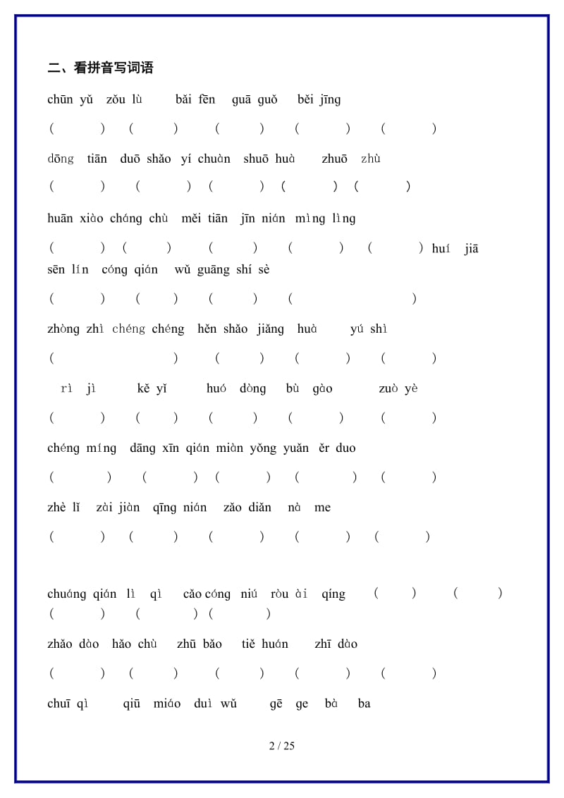 一年级语文作业.doc_第2页