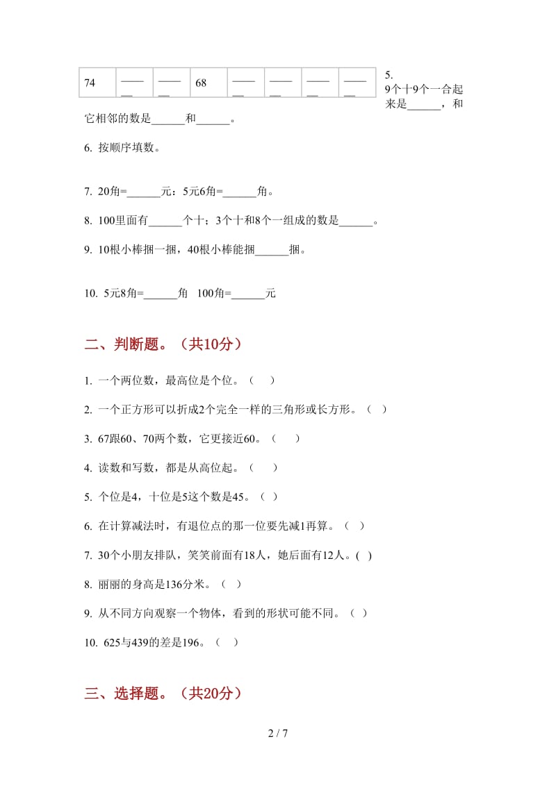 北师大版数学一年级上学期第四次月考精选复习测试.doc_第2页