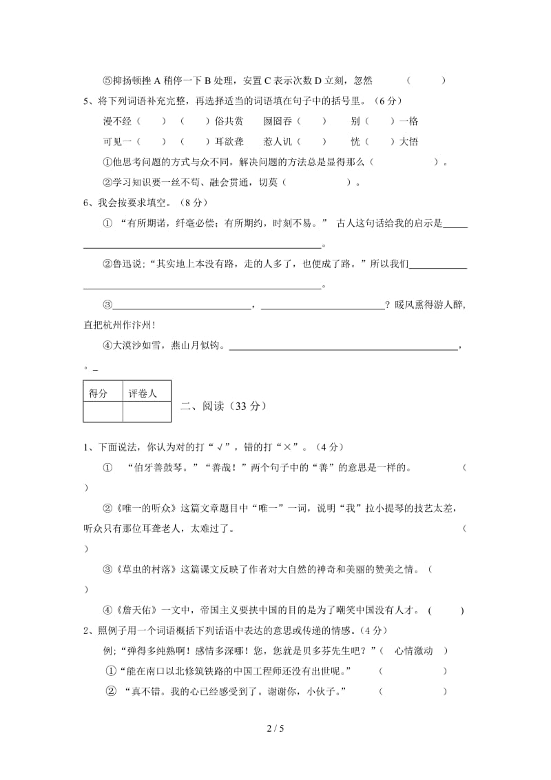 精编县六年级上册语文期末综合训练.doc_第2页
