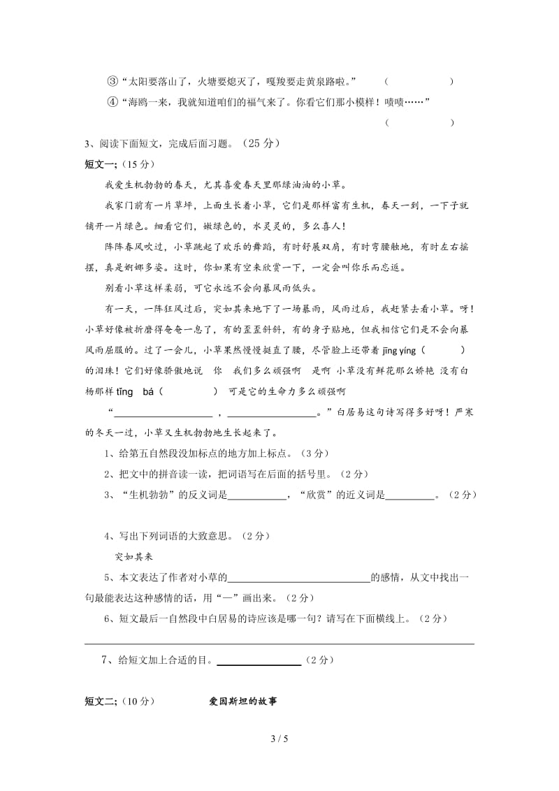 精编县六年级上册语文期末综合训练.doc_第3页