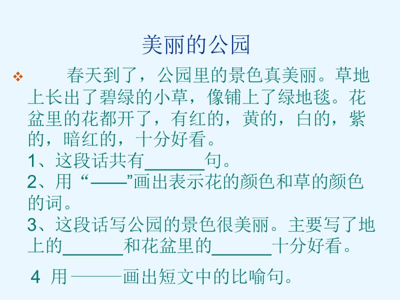 小学二年级上册语文期末总复习课件.ppt_第3页