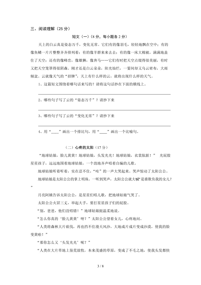 人教版小学五年级语文第二学期期末测试题及答案.doc_第3页