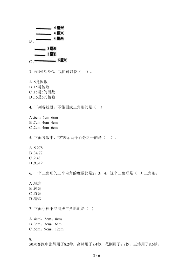 北师大版数学四年级上学期水平复习第四次月考.doc_第3页