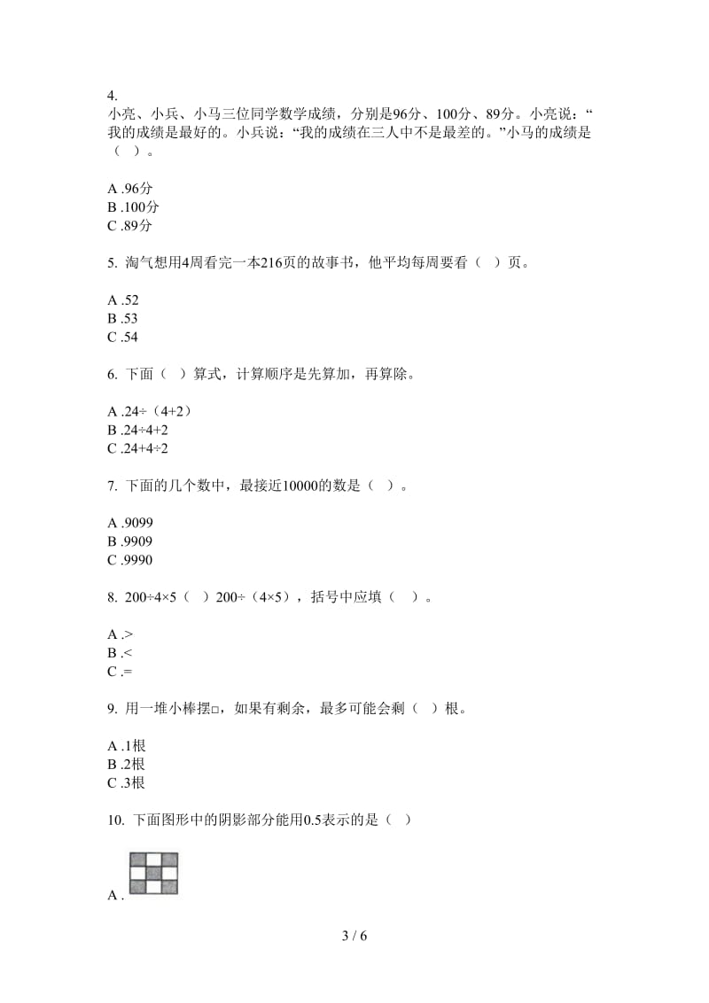 北师大版数学二年级上学期全能综合第三次月考.doc_第3页