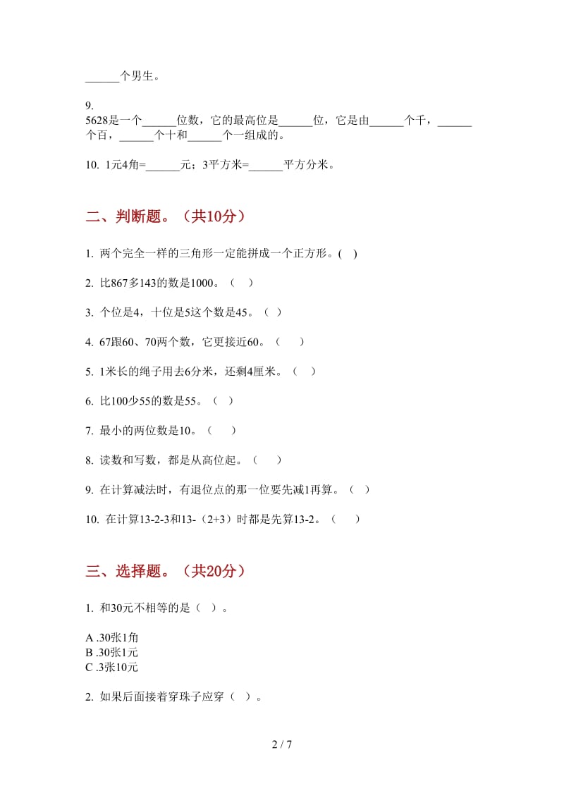 北师大版数学一年级考点综合复习上学期第四次月考.doc_第2页