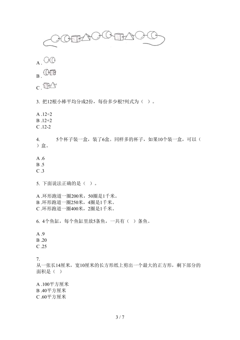 北师大版数学一年级考点综合复习上学期第四次月考.doc_第3页