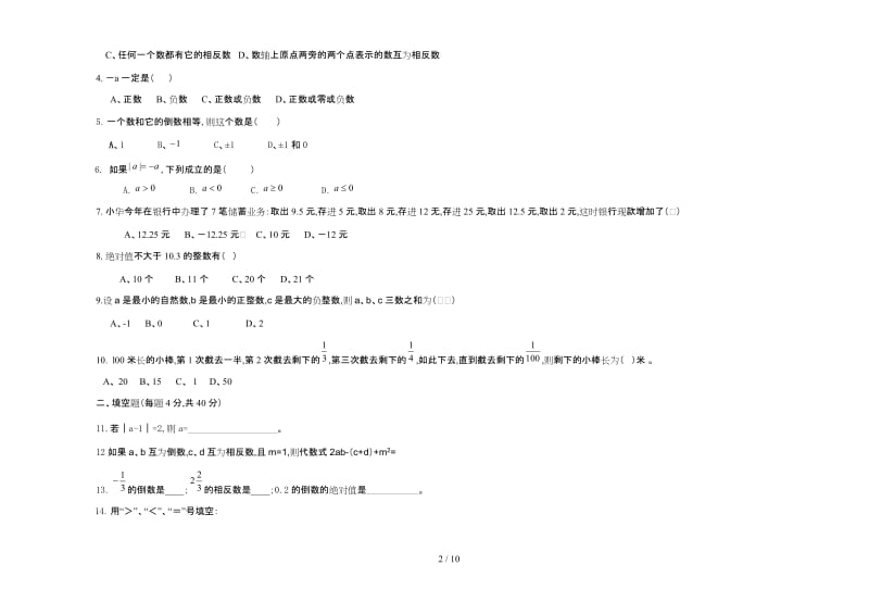 七年级上册数学第一次月考试卷及答案.doc_第2页