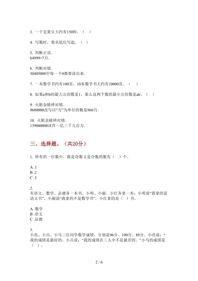 北师大版数学竞赛综合练习二年级上学期第一次月考.doc_第2页