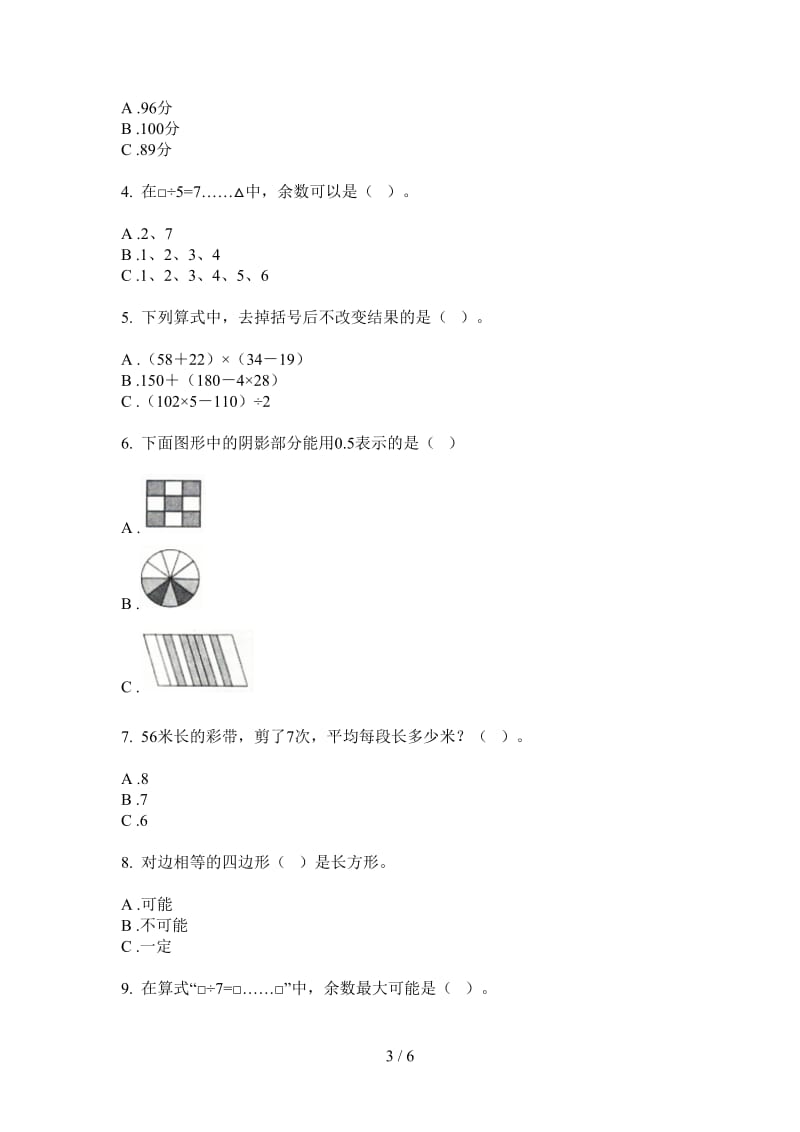 北师大版数学竞赛综合练习二年级上学期第一次月考.doc_第3页