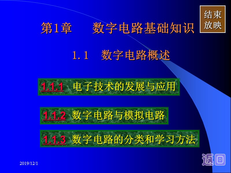 数字电路技术基础知识.ppt_第1页