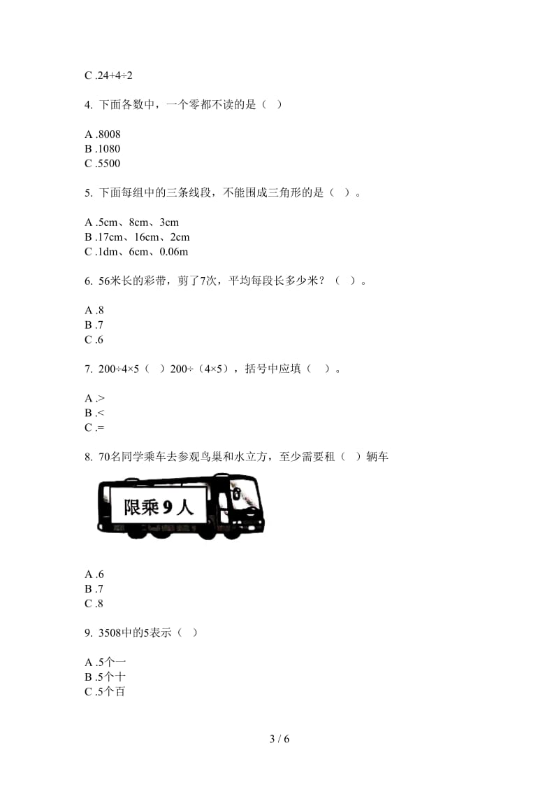 北师大版数学二年级上学期同步混合第三次月考.doc_第3页