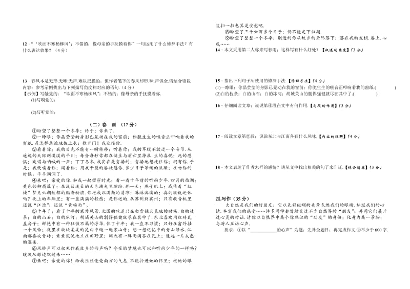 七年级上册语文第一次月考试卷新部编版.doc_第2页