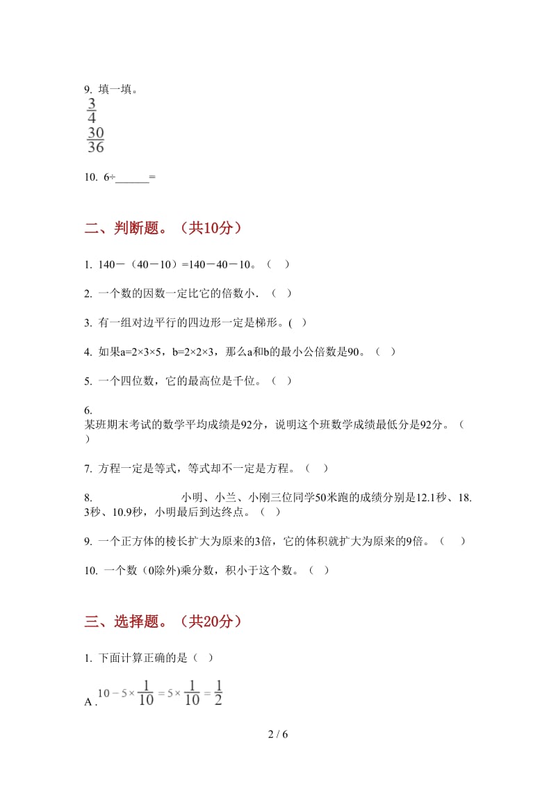 北师大版数学五年级全能考点上学期第三次月考.doc_第2页